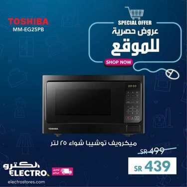 عروض الكترو السعودية اليوم 15 يوليو 2020 الموافق 24 ذو القعدة 1441 عروض حصرية للموقع الالكتروني 9 2256977850