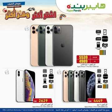 عروض الجوالات من بنده وهايبر بنده اليوم 1 يوليو 2020 الموافق 10 ذي القعدة 1441 اشتر أكثر وفر أكثر 6 2341753535