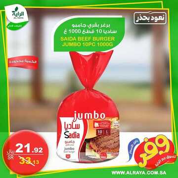 عروض الراية اليوم 3 يوليو 2020 الموافق 12 ذي القعدة 1441 عروض 3 أيام فقط 2 236955066