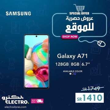 عروض الجوالات من الكترو اليوم 20 يوليو 2020 الموافق 29 ذي القعدة 1441 عروضنا دوماً مغرية 6 2413461667