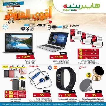 عروض هايبر بنده اليوم 16 يوليو 2020 الموافق 25 ذو القعدة 1441 عروض ال 4 أيام فقط 7 عروض هايبر بنده