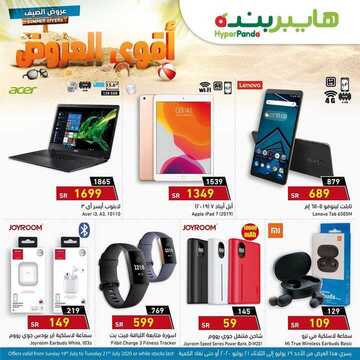 عروض هايبر بنده اليوم 19 يوليو 2020 الموافق 28 ذو القعدة 1441 عروض ال 3 أيام 7 عروض هايبر بنده