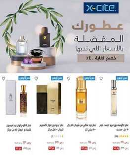 عروض اكسايت اليوم 15 يوليو 2020 الموافق 24 ذي القعدة 1441 عطورك المفضلة بالأسعار التي تحبها 8 عروض اكسايت