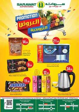 عروض سروات الأسبوعية العروض الترويجية توفير شهر يوليو 5-7-2020 الموافق 14-11-1441 6 252604618