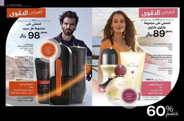 عروض ايفون AVON لوضع لمسات نهائية لإطلالتك اليوم 2 يوليو 2020 الموافق 11 ذو القعدة 5 254243709