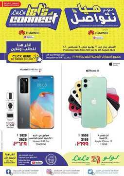 عروض لولو الدمام اليوم 26 يوليو 2020 الموافق 5 ذو الحجة 1441 العروض المذهلة على الالكترونيات 6 2584876818