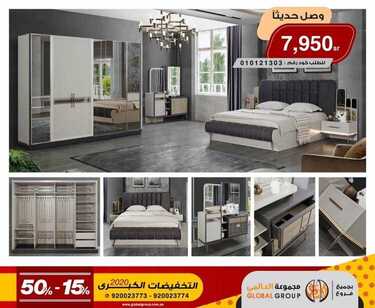 عروض مفروشات مجموعة العالمي اليوم 1 يوليو 2020 الموافق 10 ذو القعدة 1441 6 2664507398