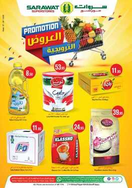 عروض سروات الأسبوعية العروض الترويجية توفير شهر يوليو 5-7-2020 الموافق 14-11-1441 7 2666113103
