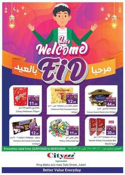 عروض سيتي فلور جبيل الأسبوعية 22 يوليو 2020 الموافق 1 ذي الحجة 1441 عروض العيد 2 2729846394