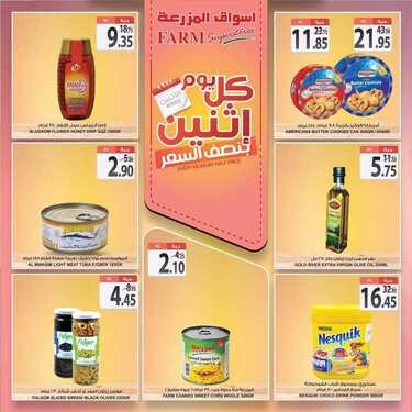 عروض أسواق المزرعة الشرقية اليوم 27 يوليو 2020 الموافق 6 ذو الحجة 1441 عروض الاثنين الطازج 5 273345151