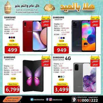 عروض الجوالات من الصندوق الأسود اليوم 28 يوليو 2020 الموافق 7 ذي الحجة 1441 هلا بالعيد 9 2746695538