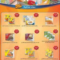 عروض متاجر السعودية الاسبوعية اليوم 1 يوليو 2020 الموافق 10 ذو القعدة 1441عروض التوفير 8 2750454047