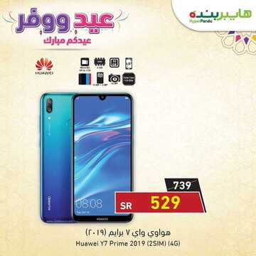 عروض الجوالات من بنده اليوم 25 يوليو 2020 الموافق 4 ذي الحجة 1441 عروض هلا بالعيد 7 2822458816