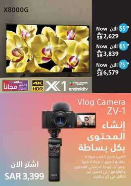 عروض سوني الاسبوعية اليوم 25 يوليو 2020 الموافق 4 ذو الحجة 1441عروض العيد 9 283490607