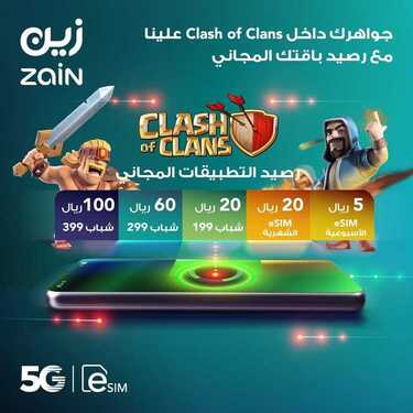 عروض زين للاتصالات اليوم 11 يوليو 2020 الموافق 20 ذو القعدة 1441 صيف جديد بلا سفر 7 2847104883