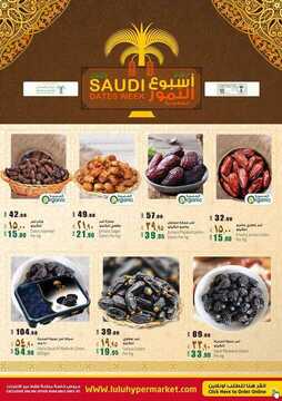 عروض لولو جدة و تبوك اليوم 22 يوليو 2020 الموافق 1 ذو الحجة 1441 أسبوع التمور السعودية 5 287698971