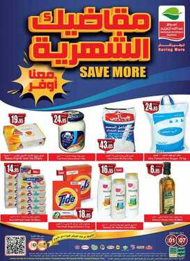 عروض العثيم اليوم othaim offers