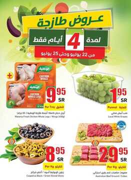 عروض بنده اليوم 22 يوليو 2020 الموافق 1 ذي الحجة 1441 عروض 3 أيام + العرض الأسبوعي 2 303694654