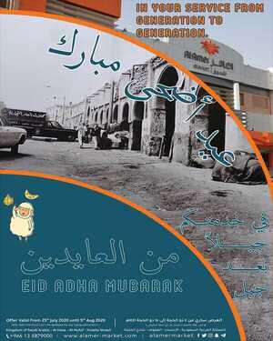 عروض العامر للتسوق الأسبوعية 25 يوليو 2020 الموافق 4 ذي الحجة 1441 عيد أضحى مبارك 6 3135186851