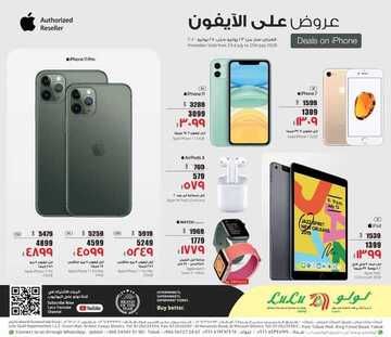 عروض الجوالات من لولو الدمام اليوم 23 يوليو 2020 الموافق 2 ذي الحجة 1441 عروض العيد الكبرى 6 3219172135