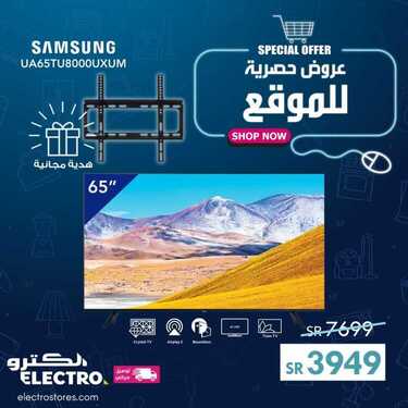 عروض الكترو السعودية اليوم 15 يوليو 2020 الموافق 24 ذو القعدة 1441 عروض حصرية للموقع الالكتروني 6 3296691513