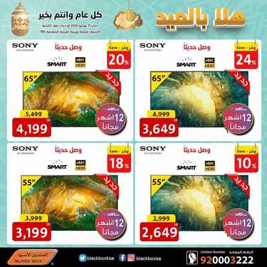 عروض الصندوق الاسود اليوم 28 يوليو 2020 الموافق 7 ذو الحجة 1441هلا بالعيد 9 3320103562