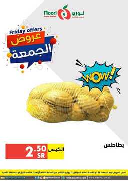 عروض نوري اليوم 17 يوليو 2020 الموافق 26 ذو القعدة 1441 عروض جمعة التوفير 8 3336405015