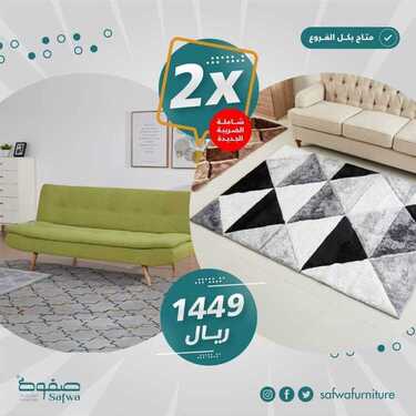 عروض صفوة للمفروشات اليوم 11 يوليو 2020 الموافق 20 ذو القعدة 1441 9 3349604625