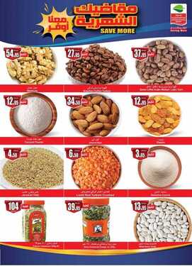 عروض العثيم اليوم othaim offers