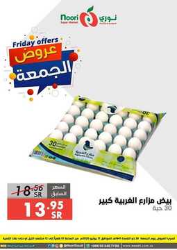 عروض نوري اليوم 17 يوليو 2020 الموافق 26 ذو القعدة 1441 عروض جمعة التوفير 6 3380774446