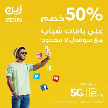 عروض زين للاتصالات اليوم 11 يوليو 2020 الموافق 20 ذو القعدة 1441 صيف جديد بلا سفر 8 3528105608