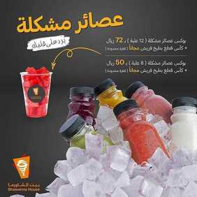 عروض المطاعم : مطعم بيت الشاورما اليوم الأربعاء 29 يوليو 2020 - برد على قلبك 7 3555977644