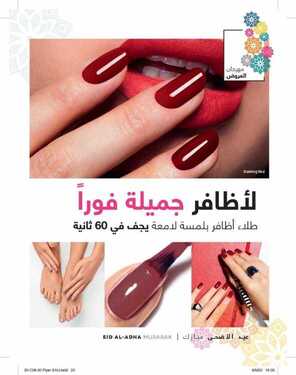 عروض ايفون Avon اليوم 21 يوليو 2020 الموافق 30 ذو القعدة 1441 كوني جاهزة