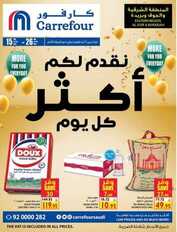 عروض كارفور المنطقة الشرقية الأسبوعية 15 يوليو 2020 الموافق 24 ذي القعدة 1441 6 3654762498