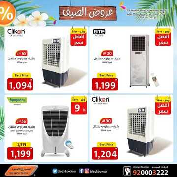 عروض الصندوق الاسود اليوم 17 يوليو 2020 الموافق 26 ذو القعدة 1441 9 36605198