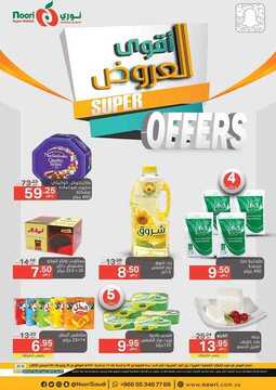 عروض نوري الأسبوعية 25 يوليو 2020 الموافق 4 ذي الحجة 1441 أقوى عروض عيد الأضحى 2 3770299415