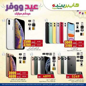 عروض الجوالات من بنده اليوم 30 يوليو 2020 الموافق 9 ذي الحجة 1441 عروض عيد الأضحى 2 3792759297