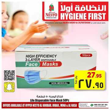 عروض نستو الدمام اليوم 16 يوليو 2020 الموافق 25 ذو القعدة 1441 عروض النظافة أولا 7 عروض نستو الدمام