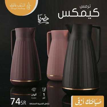 عروض السيف غاليري اليوم 18 يوليو 2020 الموافق 27 ذو القعدة 1441 ضيافتك أرقى 3 3938739529