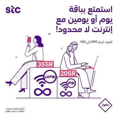 عروض STC للاتصالات اليوم 14 يوليو 2020 الموافق 23 ذو القعدة 1441 استمتع بأسرع 5G مجانًا 6 3959299650