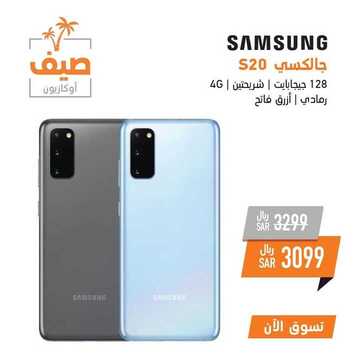 عروض الجوالات من اكسيوم اليوم 17 يوليو 2020 الموافق 26 ذي القعدة 1441 تسوق اليوم ووفر بعدين 6 3963084441