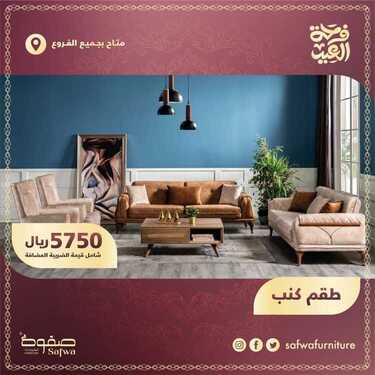 عروض صفوة للمفروشات اليوم 29 يوليو 2020 الموافق 8 ذو الحجة 1441فرحة العيد 9 3979502383