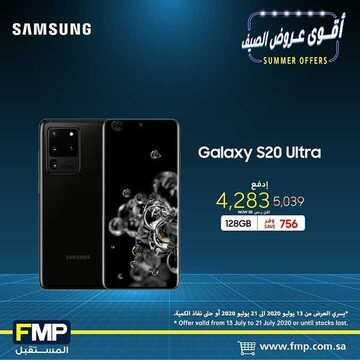 عروض الجوالات من المستقبل اليوم 18 يوليو 2020 الموافق 27 ذي القعدة 1441 عروض التميز والجودة 5 3999194001