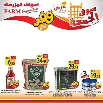عروض أسواق المزرعة الغربية اليوم 17 يوليو 2020 الموافق 26 ذو القعدة 1441 سوق الجمعة الطازج 4 4046650101