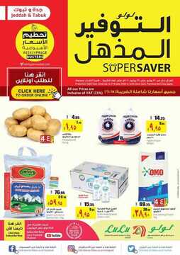 عروض لولو تبوك الأسبوعية 22 يوليو 2020 الموافق 1 ذي الحجة 1441 عروض العيد 6 4166369526