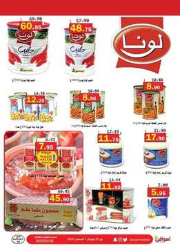 عروض أسواق العقيل الأسبوعية 22 يوليو 2020 الموافق 1 ذي الحجة 1441 عروض العيد 3 422102617