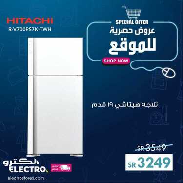 عروض الكترو السعودية اليوم 15 يوليو 2020 الموافق 24 ذو القعدة 1441 عروض حصرية للموقع الالكتروني 7 4248758638