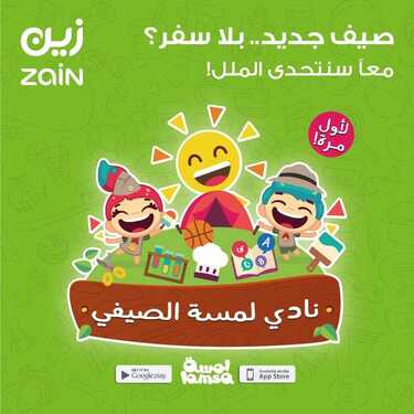 عروض زين للاتصالات اليوم 11 يوليو 2020 الموافق 20 ذو القعدة 1441 صيف جديد بلا سفر 6 4336189883