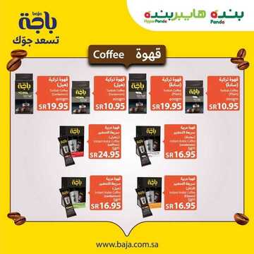 عروض بنده اليوم 25 يوليو 2020 الموافق 4 ذو الحجة 1441 عرض لعشاق القهوة + عروض جمعة العيد 6 4353812828