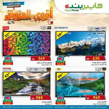 عروض هايبر بنده اليوم 16 يوليو 2020 الموافق 25 ذو القعدة 1441 عروض ال 4 أيام فقط 9 عروض هايبر بنده